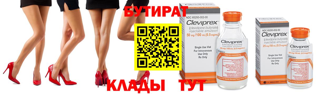 БУТИРАТ бутандиол Краснодар