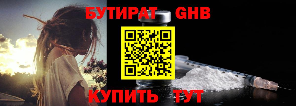 Бутират вода  Вход с VPN  Краснодар 