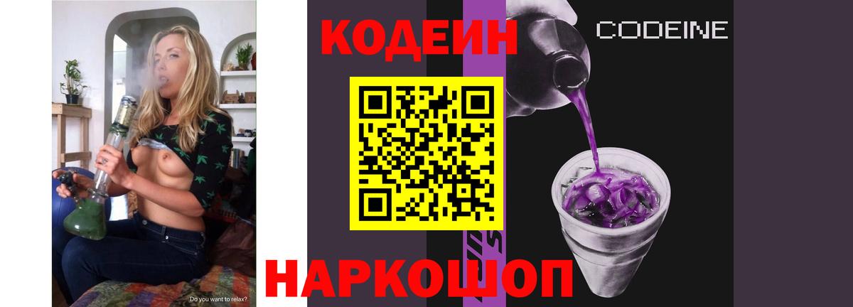 Codein напиток Lean (лин)  Кодеин Purple Drank  Краснодар  Вход с VPN 