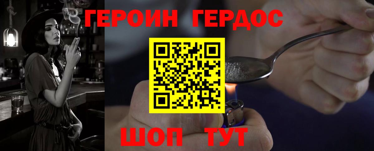 ГЕРОИН белый Краснодар