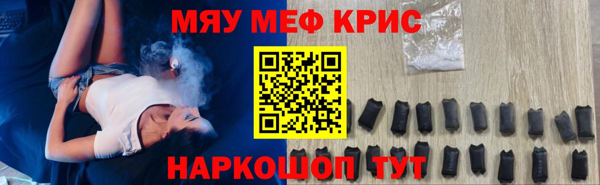 Меф мяу мяу  Вход с VPN  Мефедрон  цена   Краснодар  МЯУ-МЯУ кристаллы 