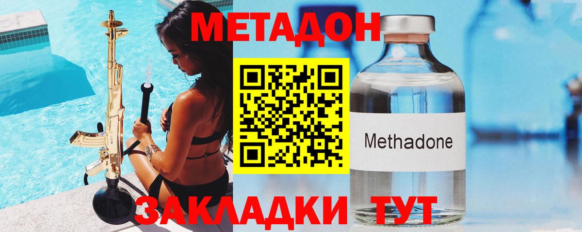 Метадон кристалл Краснодар
